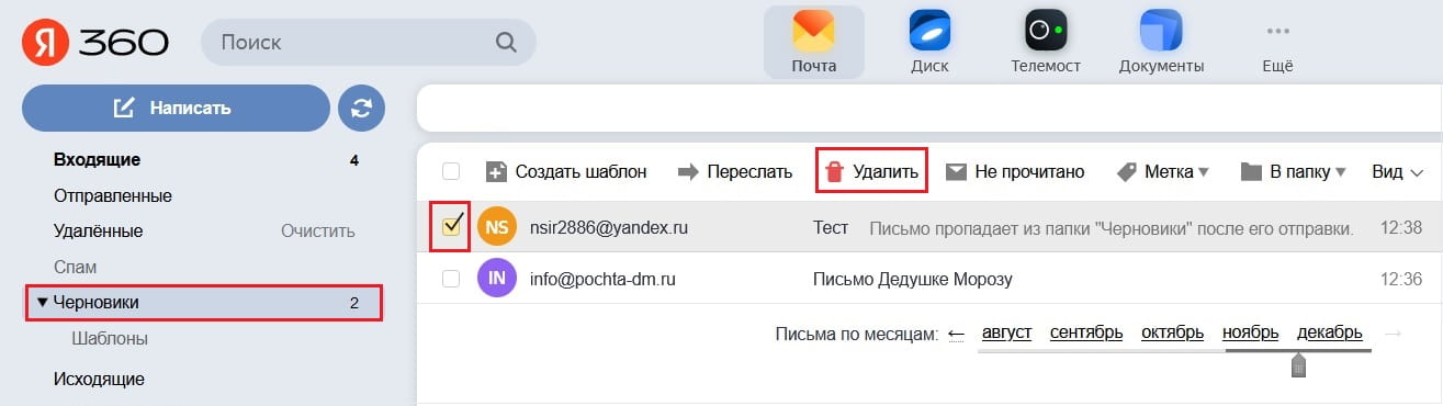 Как удалить черновик в Яндекс Почте