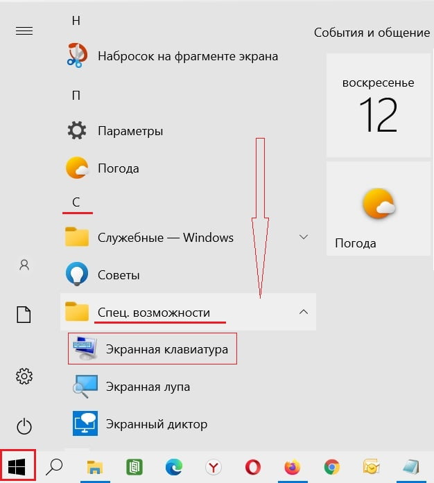 поиск экранной клавиатуры Windows 10