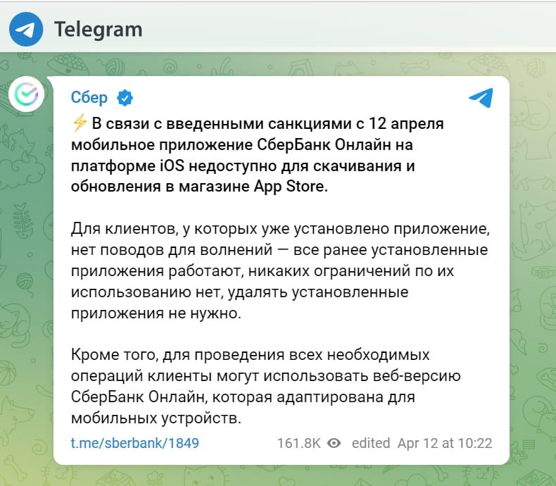 телеграм сбербанк