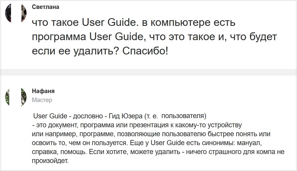 удалить user guide