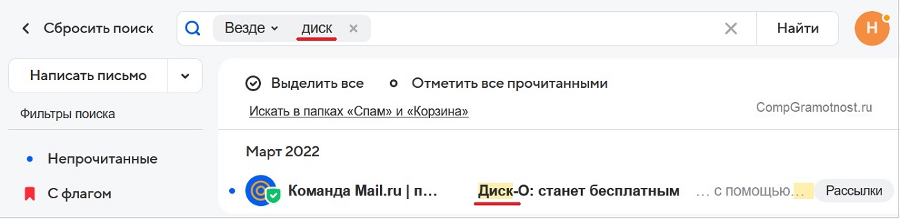 поиск в почте mail ru письма со словом диск