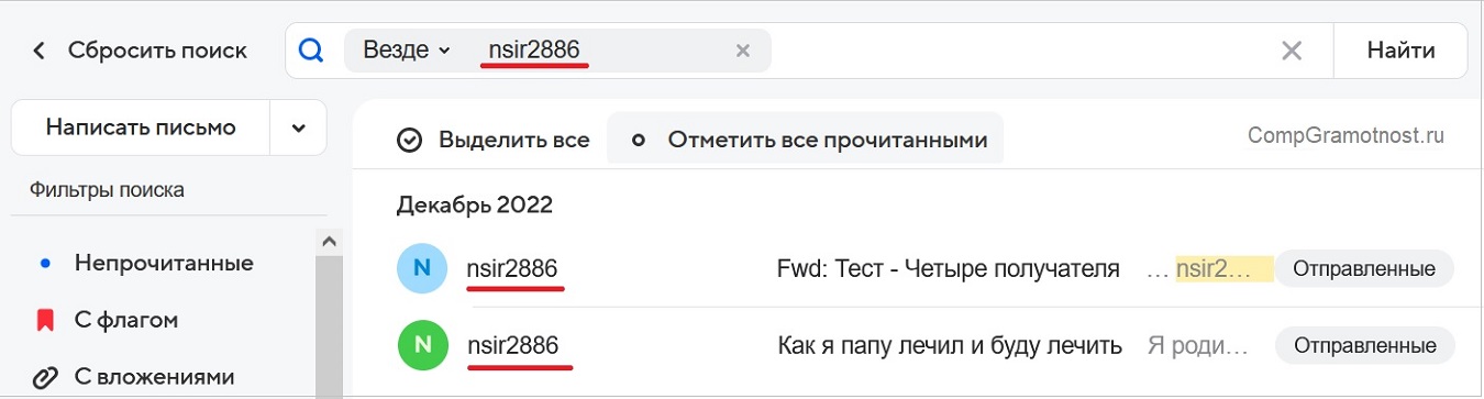 ищем в почте mail ru письмо по email адресу