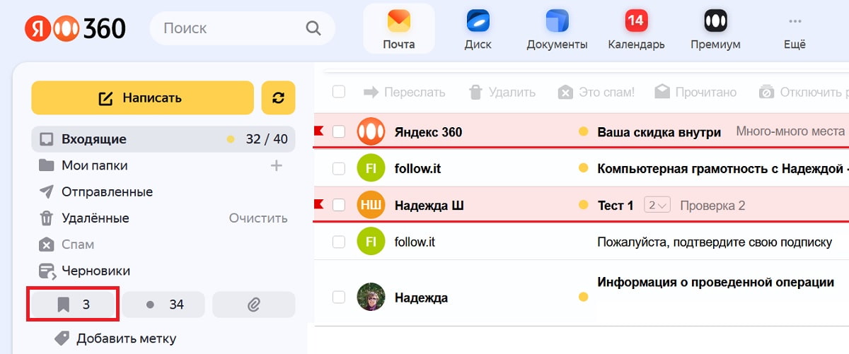 метка важное письмо Яндекс почта