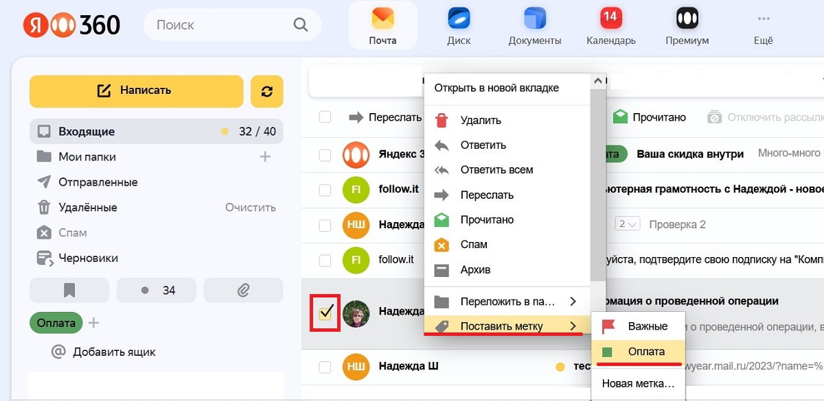 поставить метку письмы в Яндекс почте