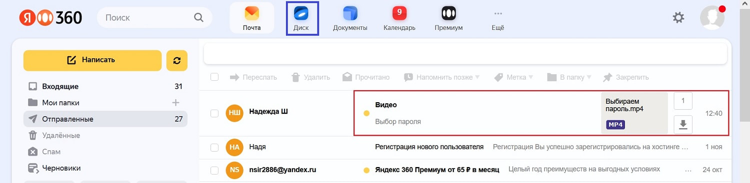письмо с видео в Яндекс почте