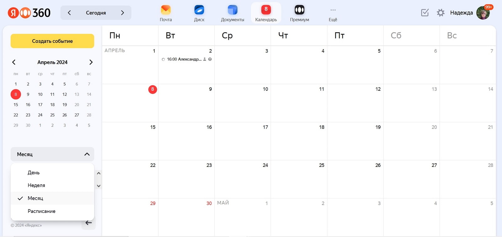 Яндекс календарь на месяц