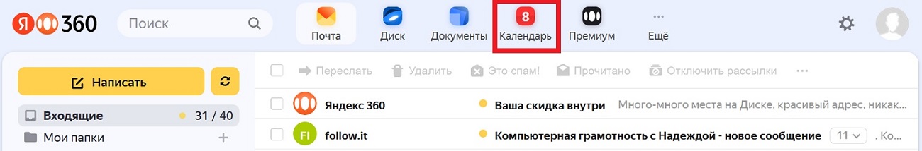 Яндекс Календарь на компьютере